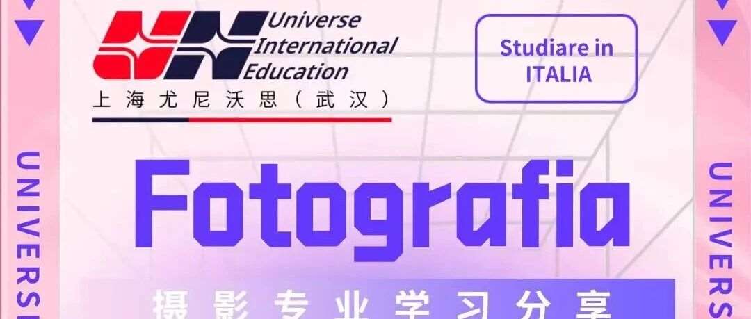 9月28日晚上19：30布雷拉美院摄影专业分享直播预告