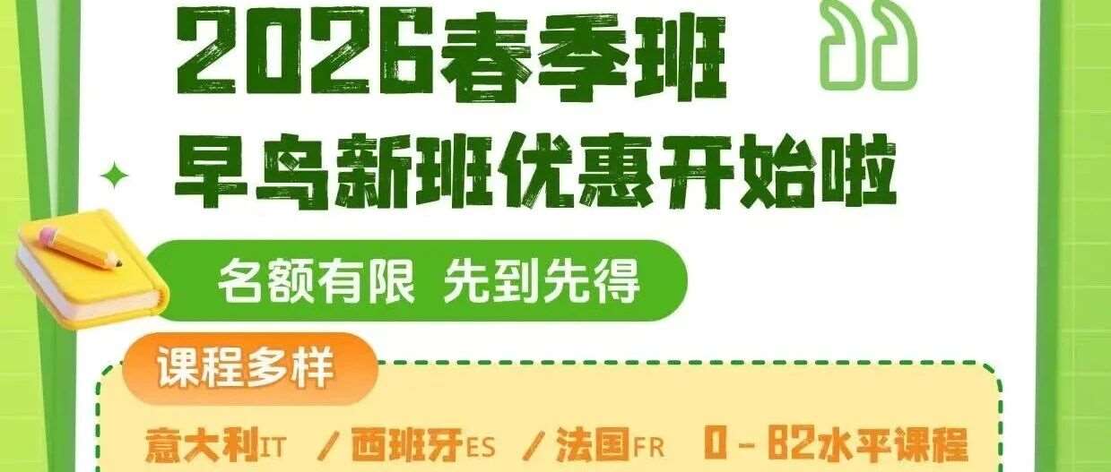留学语言班早鸟福利竟然这么炸？手慢真的会哭！